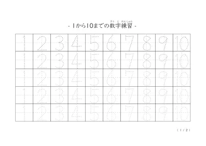 なぞり書き数字練習シート(横)