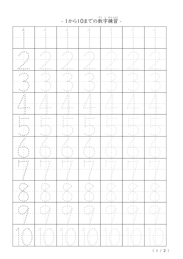 数字のなぞり書き練習シート(縦版)
