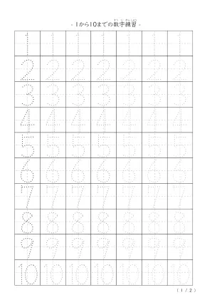 数字のなぞり書き練習シート(縦版)