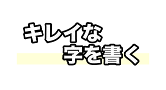 子どもが学ぶ四則演算