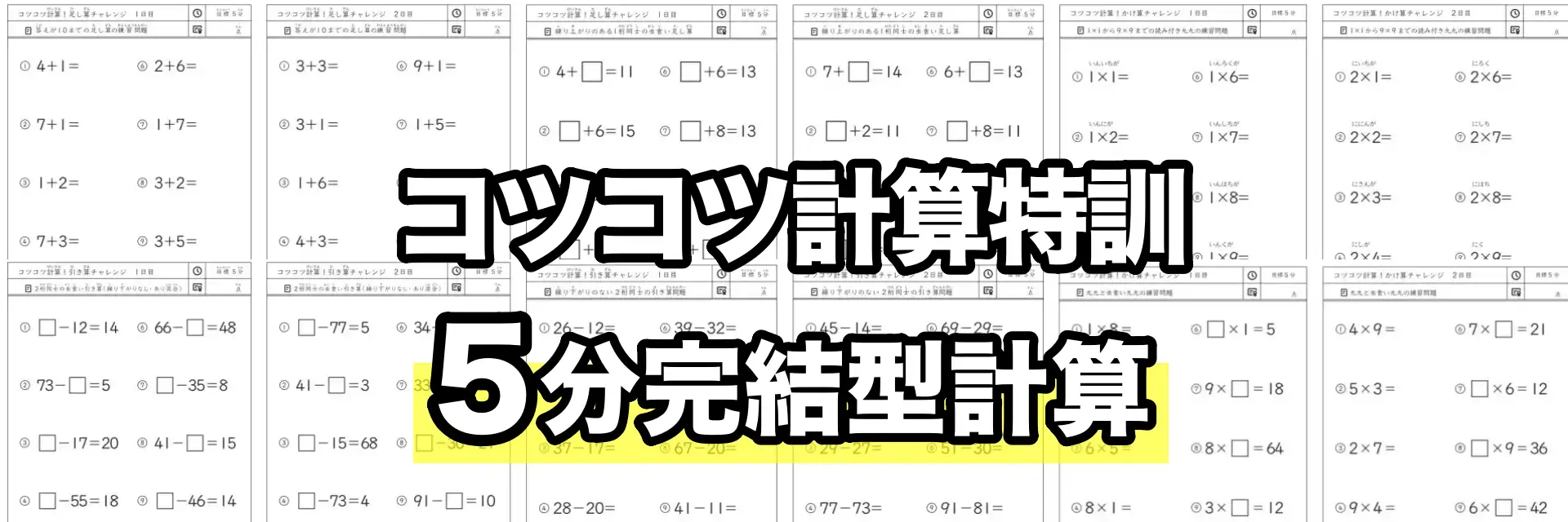 朝学習・夏休みに最適な5分完結型教材