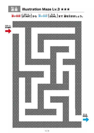 「黒いブロック迷路（LV3)」黒いブロック迷路（LV3)