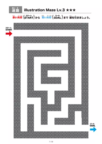 「黒いブロック迷路（LV3)」黒いブロック迷路（LV3)