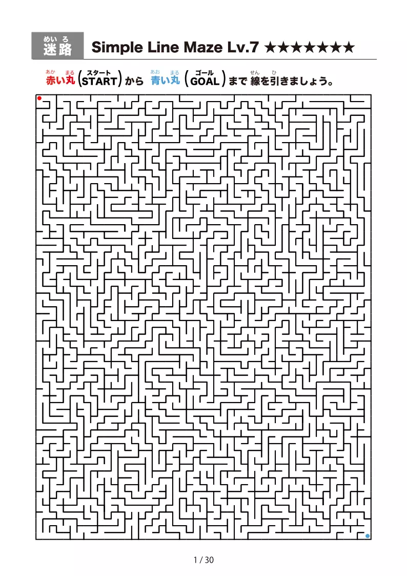 超むずかしい (Very Difficult)迷路(LV7)
