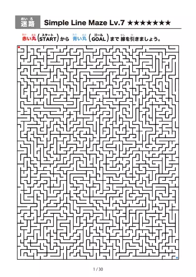 「シンプルな線の超むずかしい (Very Difficult)迷路（LV7)」シンプルな線の超むずかしい (Very Difficult)迷路（LV7)
