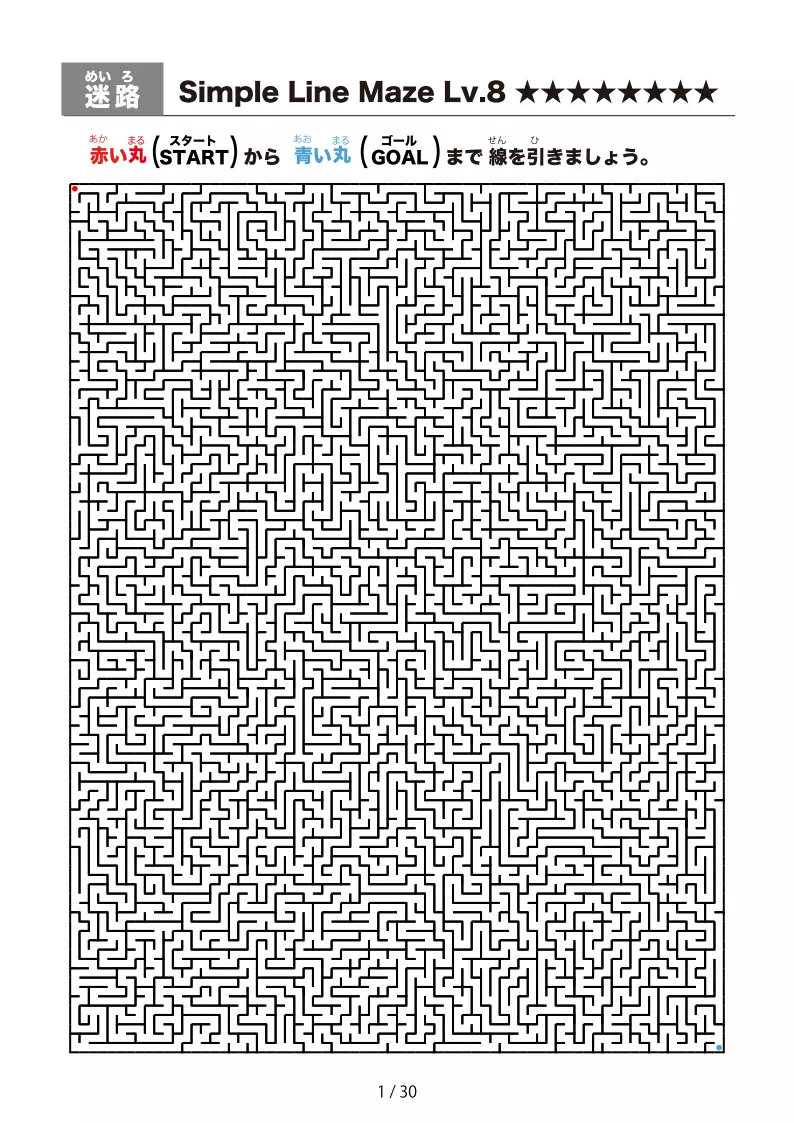 超超むずかしい (extremely difficult)迷路(LV8)