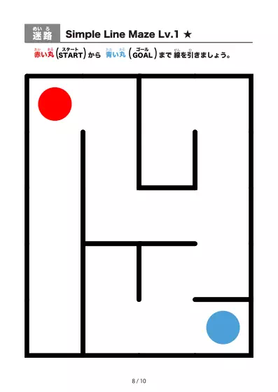 「シンプルな線の超かんたん迷路2（LV1)」シンプルな線の超かんたん迷路2（LV1)