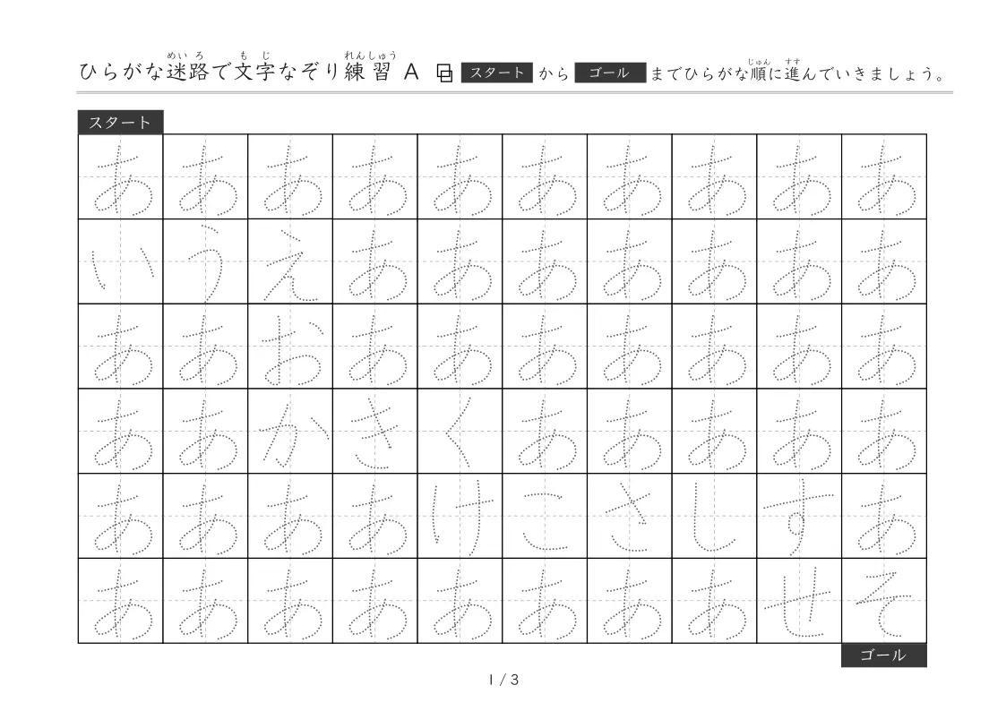 ひらがな迷路プリント