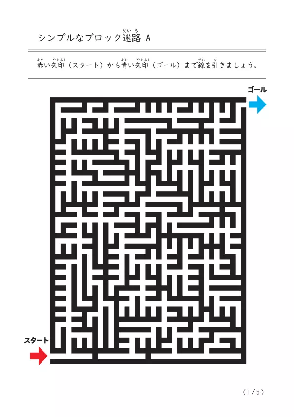 シンプルなブロック迷路