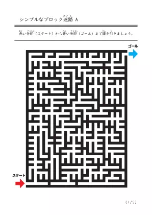 シンプルなブロック迷路A