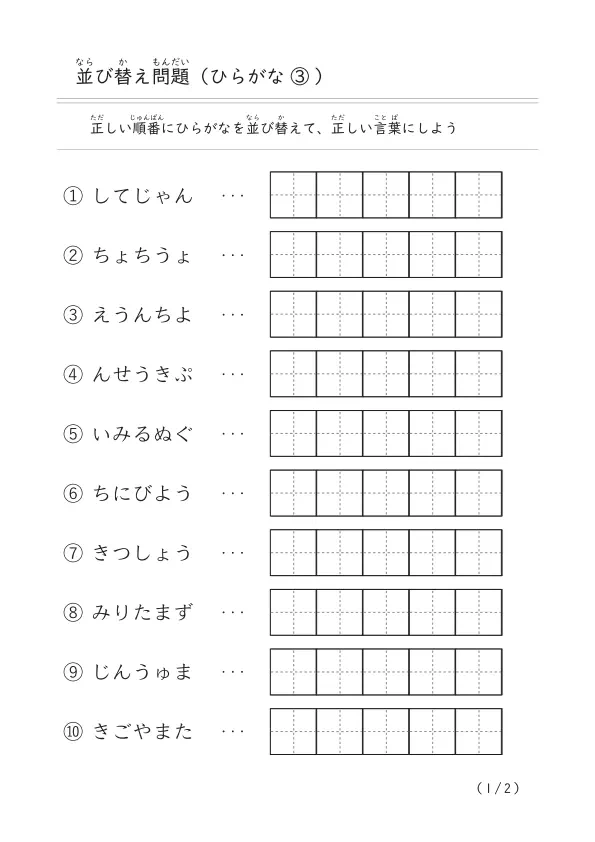 ひらがな5文字の並び替え「文字の並び替え問題（ひらがな）③」