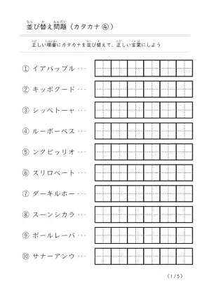 並び替え問題（カタカナ）④