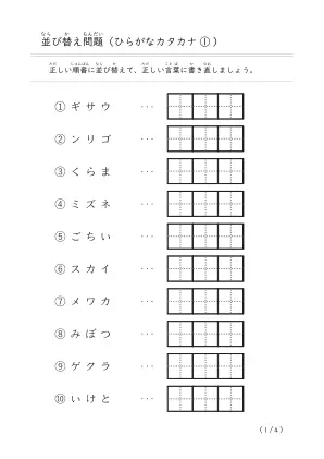 並び替え問題（まとめ）①