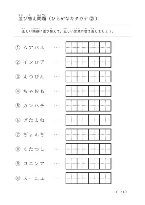 並び替え問題（まとめ）②