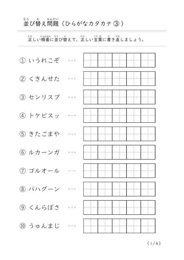 5文字のひらがな・カタカナ言葉の並び替え「文字の並び替え問題（まとめ）③」