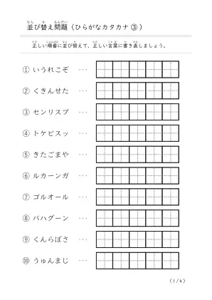 並び替え問題（まとめ）③