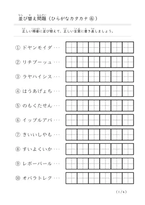 並び替え問題（まとめ）④