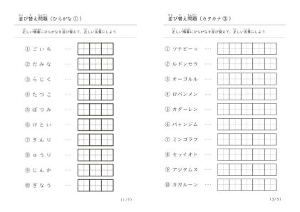 ひらがな並び替え