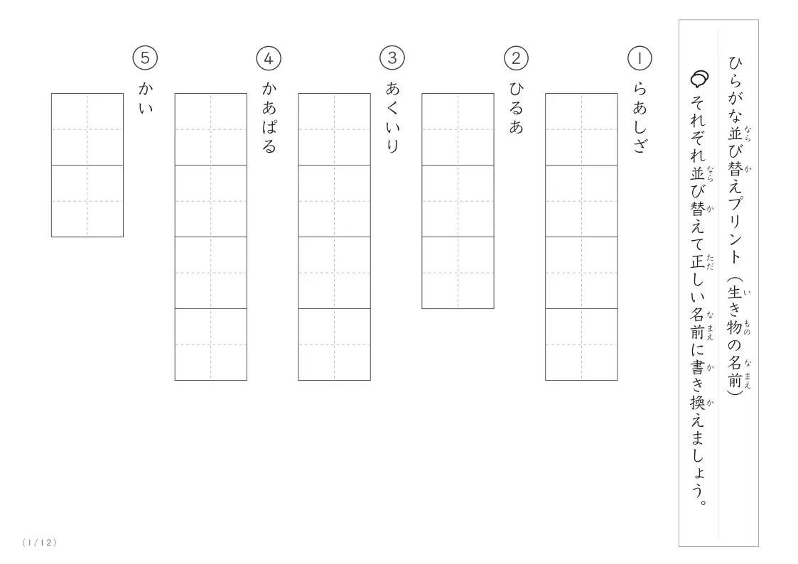 生き物の名前(ひらがな)並び替え