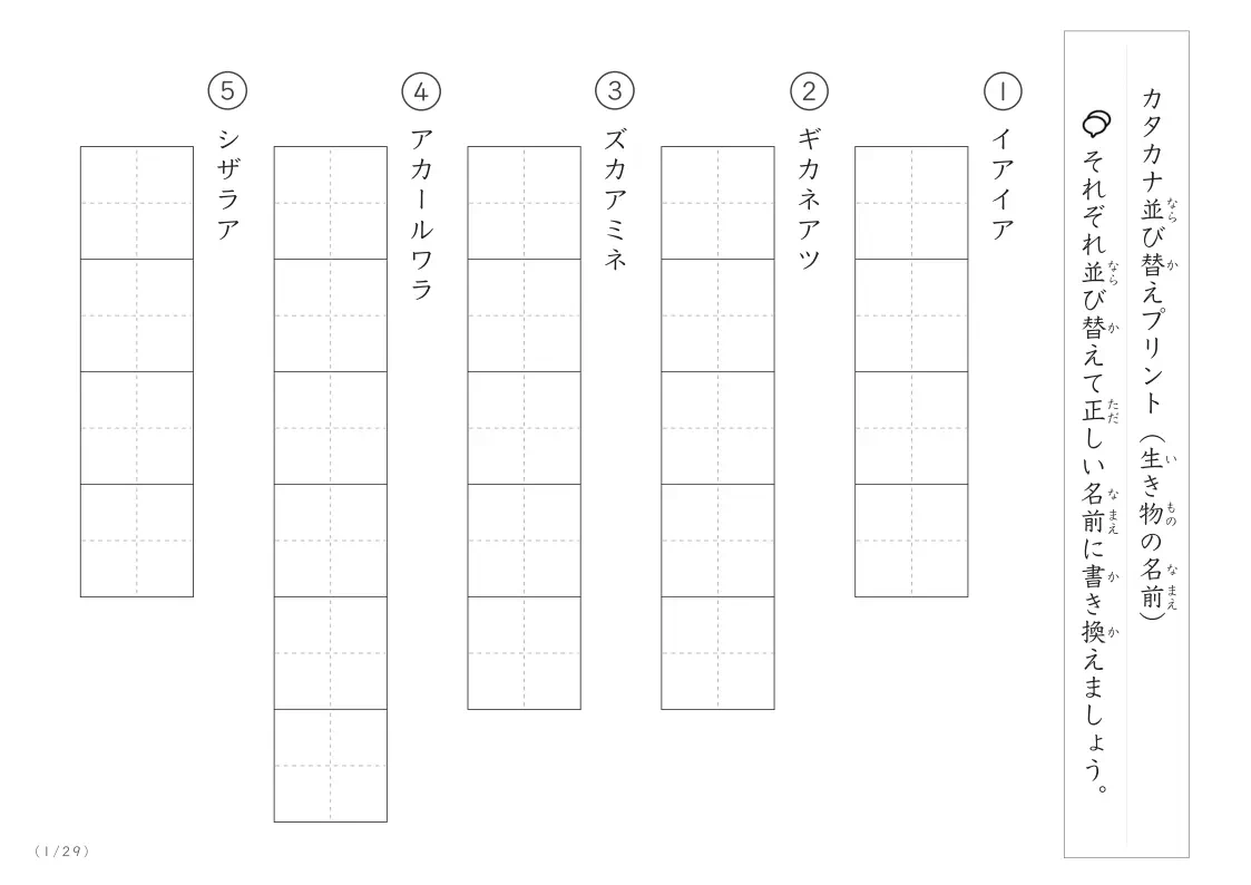 生き物の名前(カタカナ)並び替え