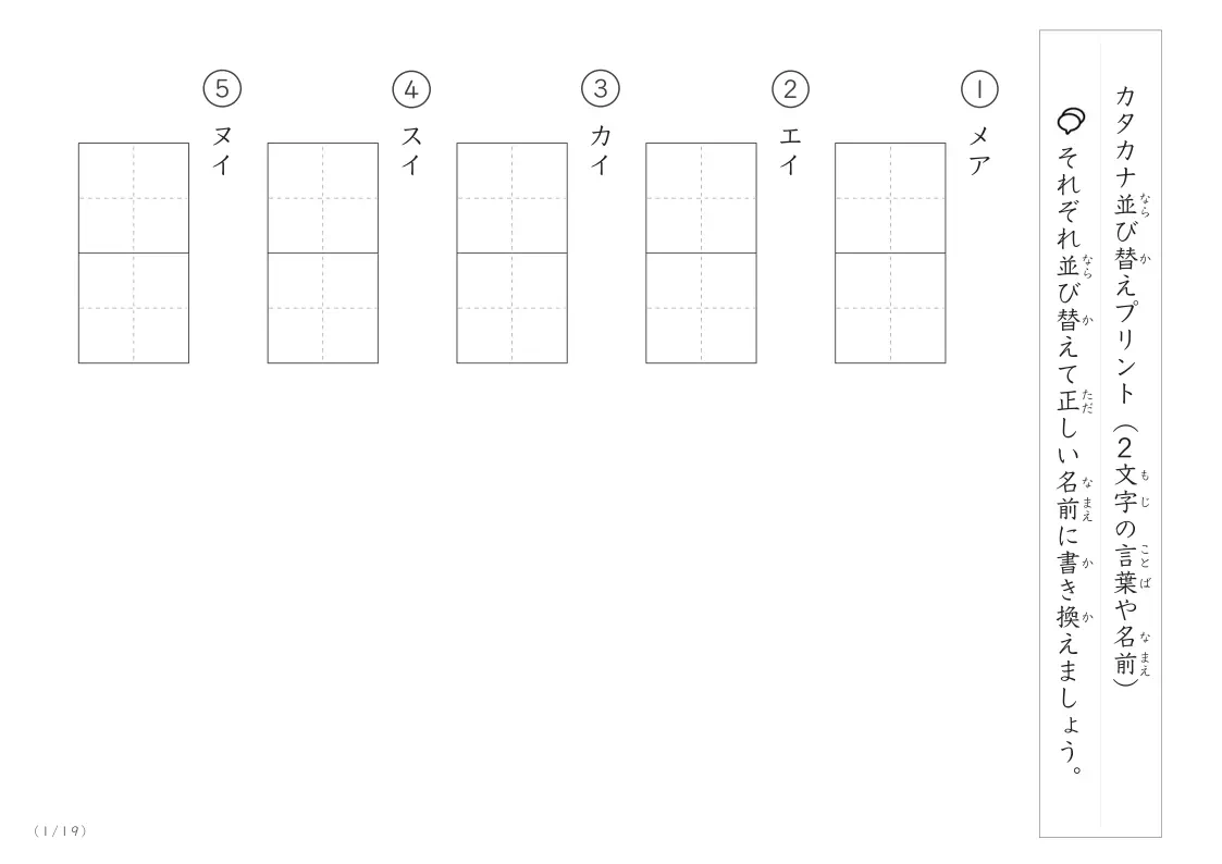 カタカナ(2文字)並び替えプリント