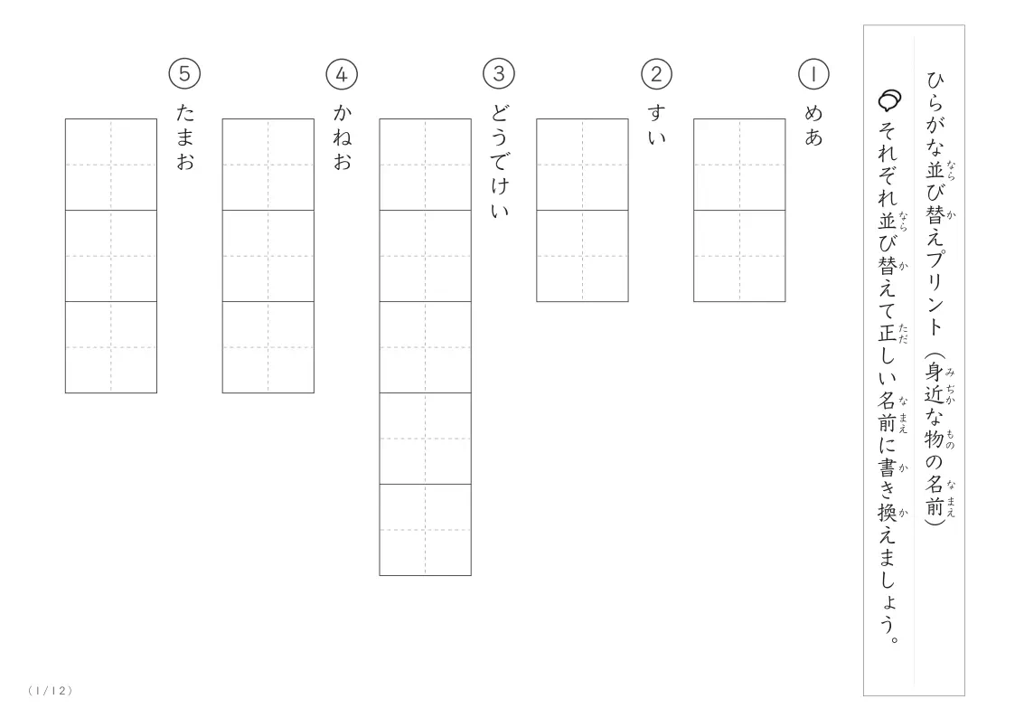 身近な物の名前(ひらがな)並び替え