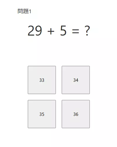 オンライン版:2桁+1桁の足し算(4種類)