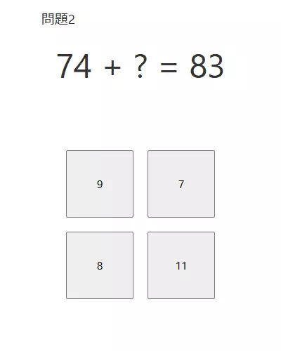 オンライン版:2桁+1桁の穴あき足し算