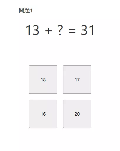 オンライン版:2桁+2桁の穴あき足し算