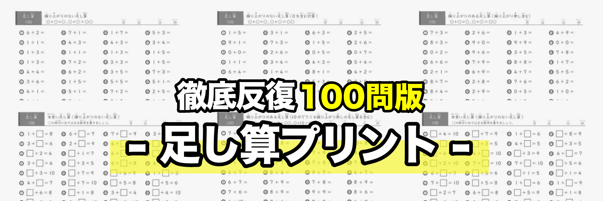 100問 足し算プリント