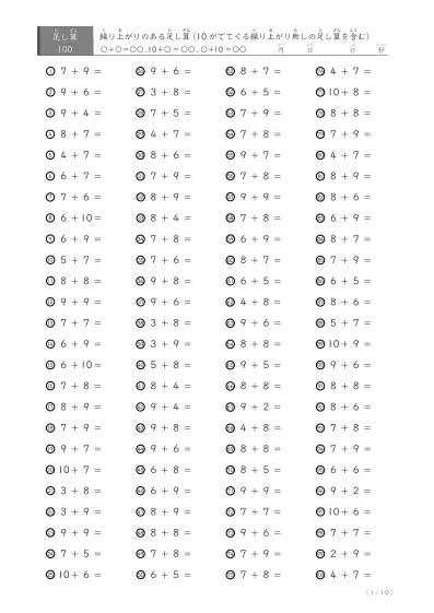 計算の中に10がでてくる足し算