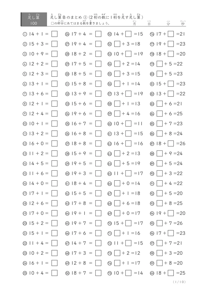 足し算Bのまとめプリント①(2桁の数+1桁の数)