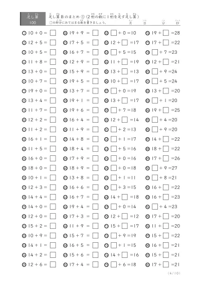 「反復学習、実力確認用」足し算Bまとめプリント①