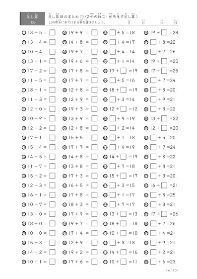 「反復学習、実力確認用」足し算Bまとめプリント①