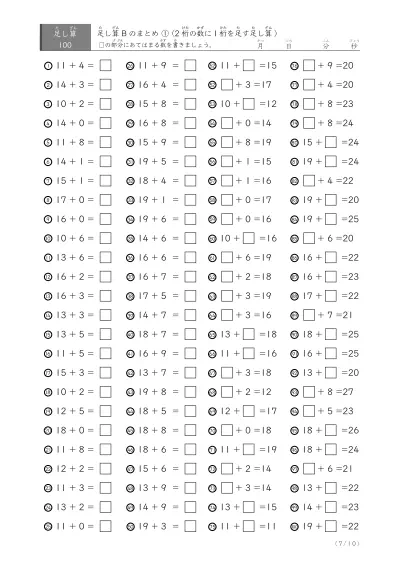 「反復学習、実力確認用」足し算Bまとめプリント①