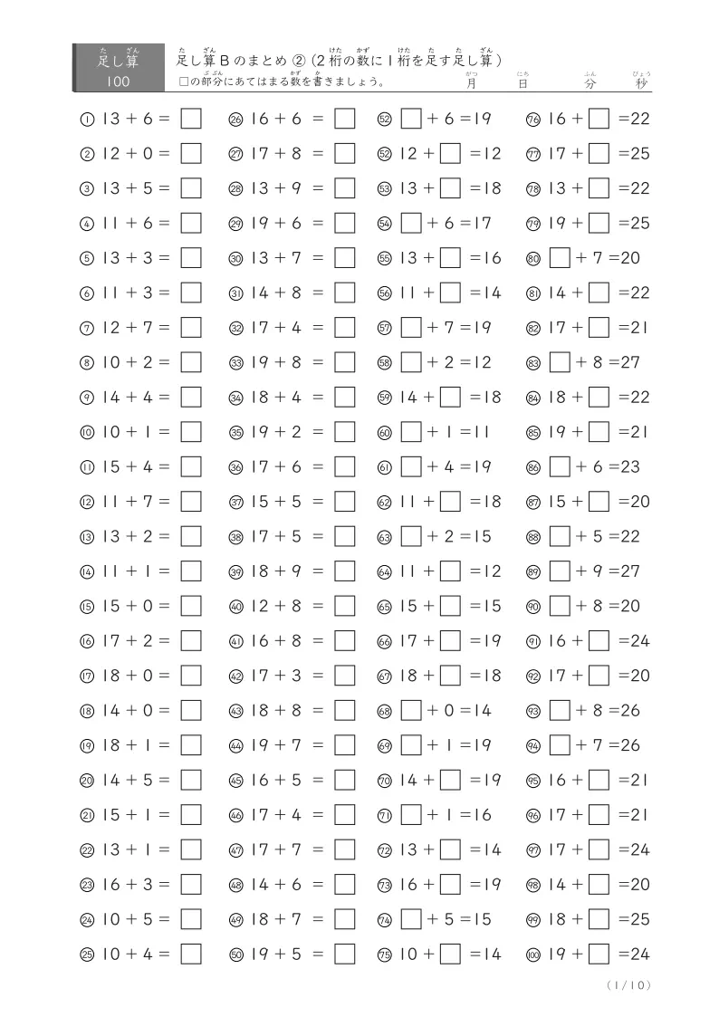 １桁足し算100問まとめB2