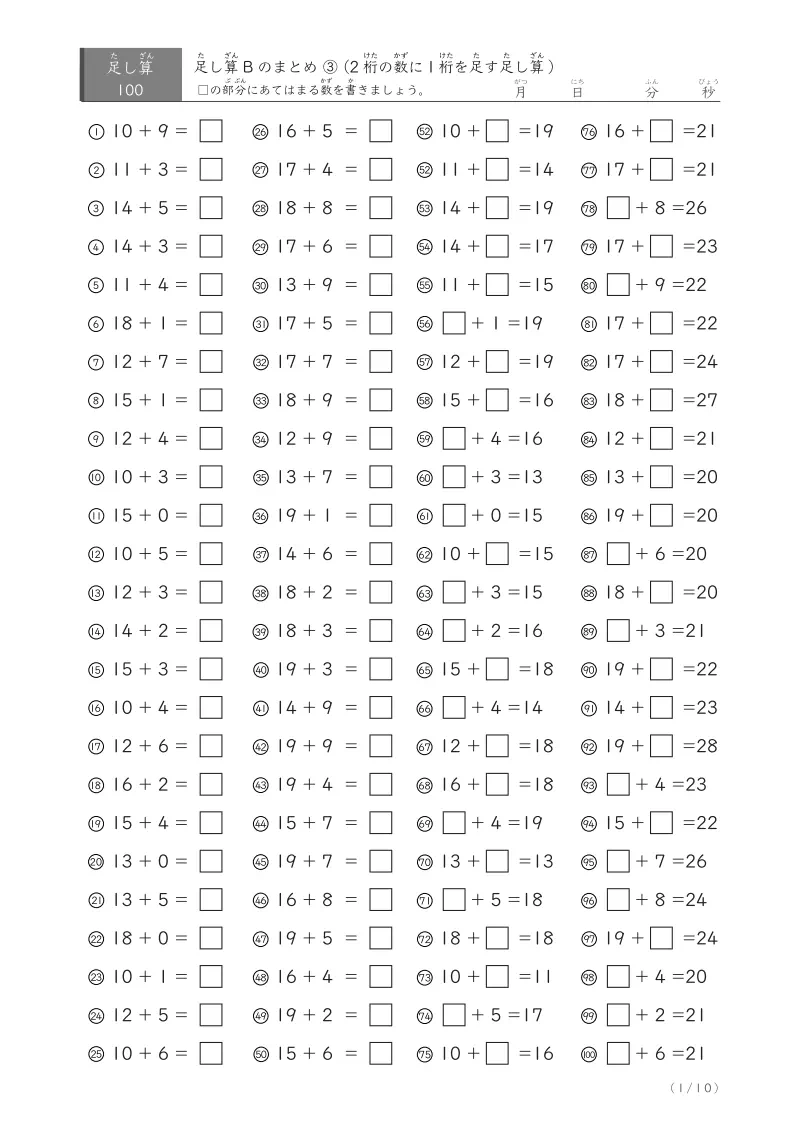 １桁足し算100問まとめB3