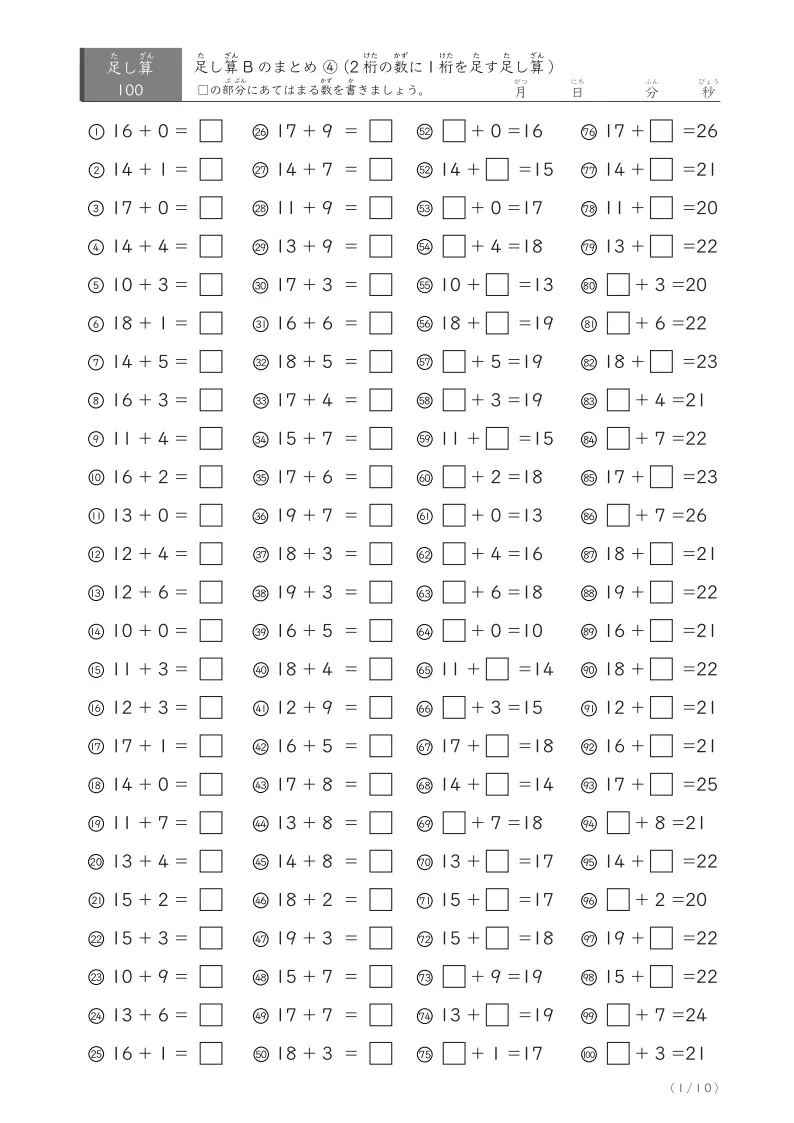 １桁足し算100問まとめB4