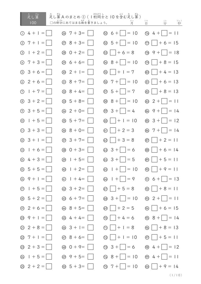 足し算Aのまとめプリント(小学1年生向き基礎)