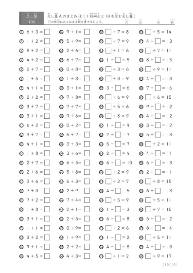 「足し算Aのまとめプリント①」繰り上がりあり、なし問題を含んでいる問題