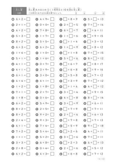 「足し算Aのまとめプリント①」繰り上がりあり、なし問題を含んでいる問題
