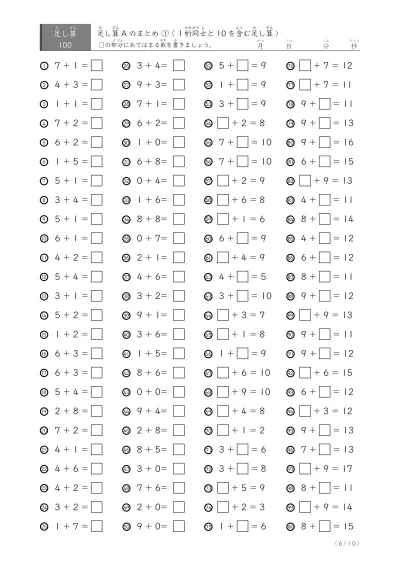 「足し算Aのまとめプリント①」繰り上がりあり、なし問題を含んでいる問題