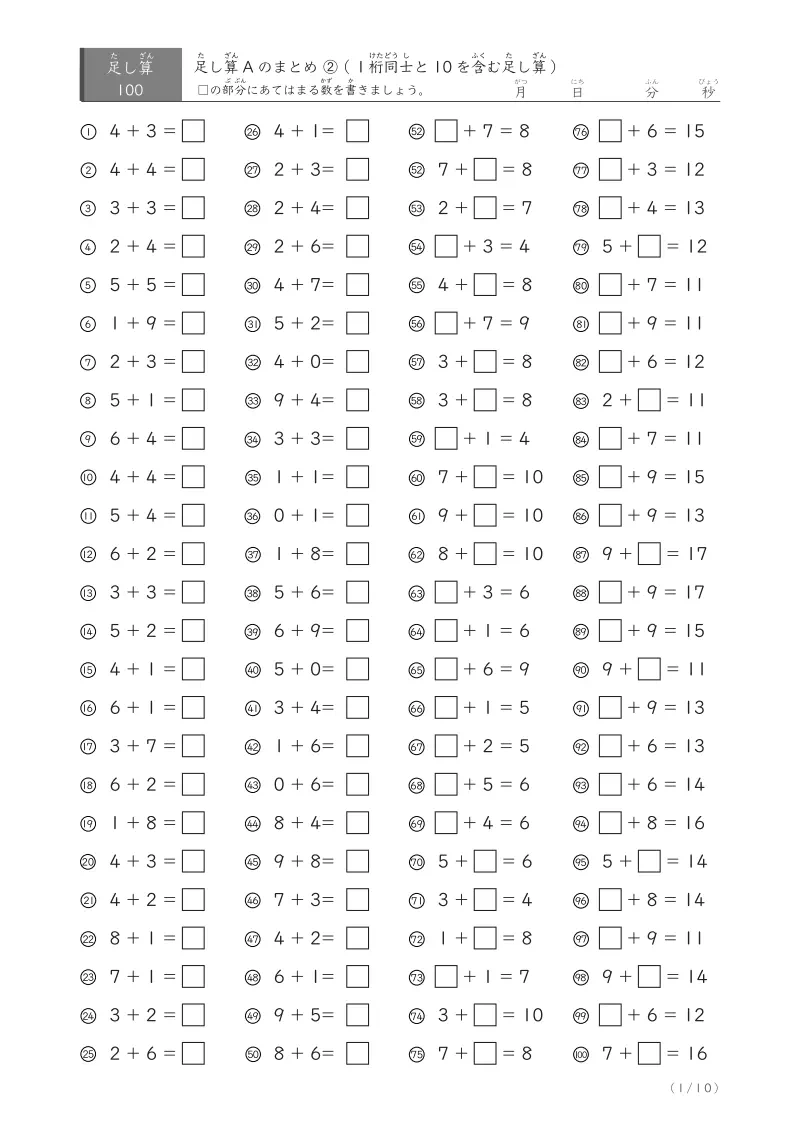 １桁足し算100問まとめA2