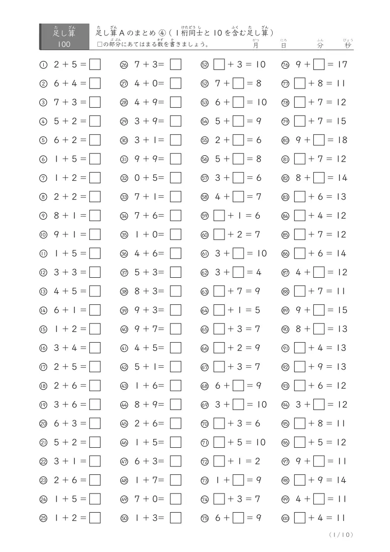 １桁足し算100問まとめA4