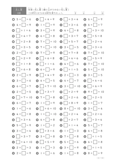 「繰り上がりのない」虫食い足し算A1