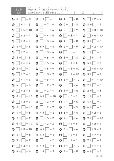「繰り上がりのない」虫食い足し算A1