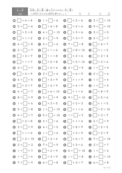 「繰り上がりのない」虫食い足し算A1