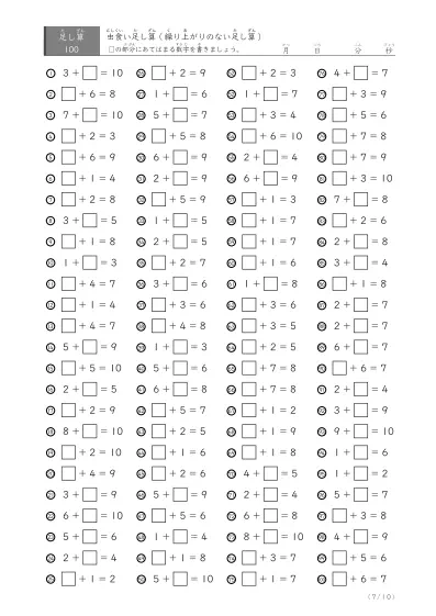 「繰り上がりのない」虫食い足し算A1