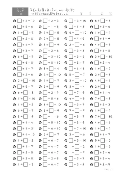 「繰り上がりのない」虫食い足し算A1