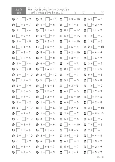 「繰り上がりのない」虫食い足し算A1